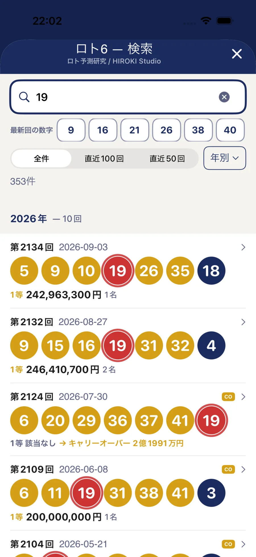 回号や数字で検索した画面。探した数字は赤い玉で目立つ