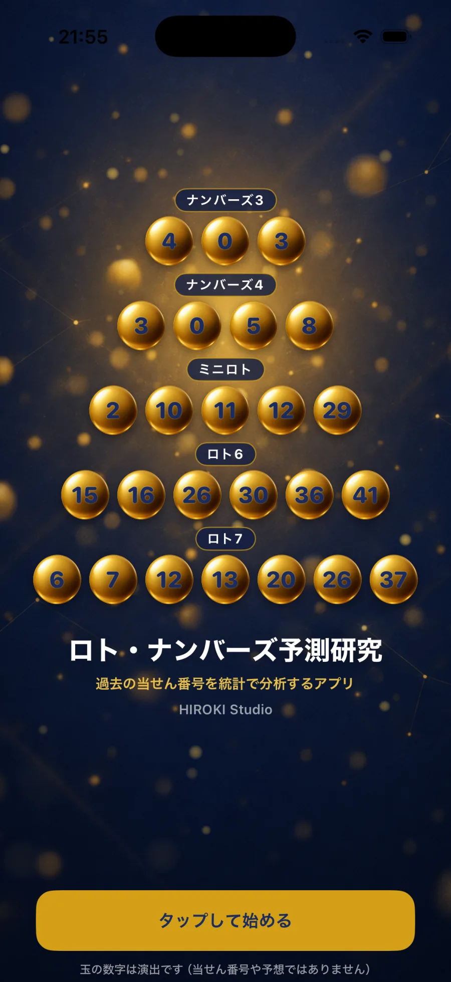 起動画面。金の玉が3・4・5・6・7個の5段に並ぶ